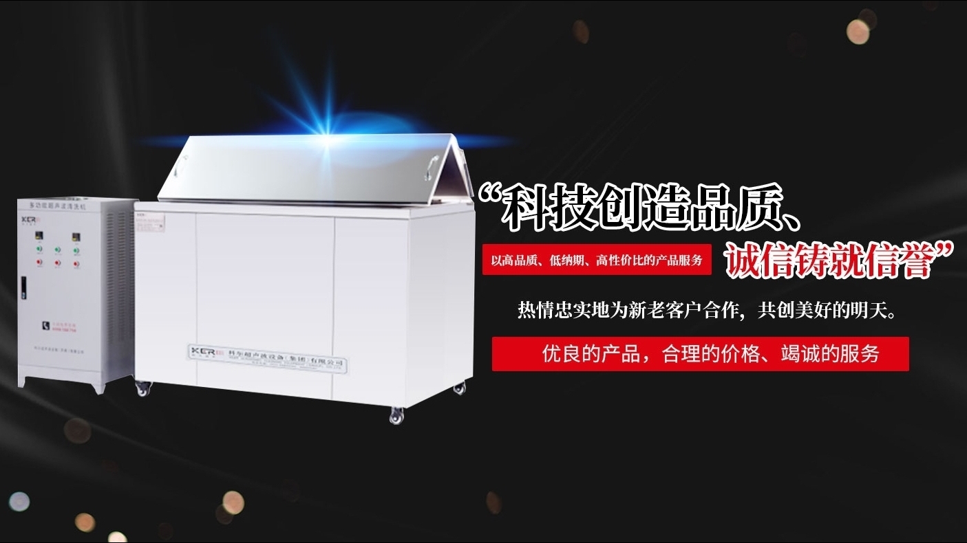 超聲波清洗器的原理及用途